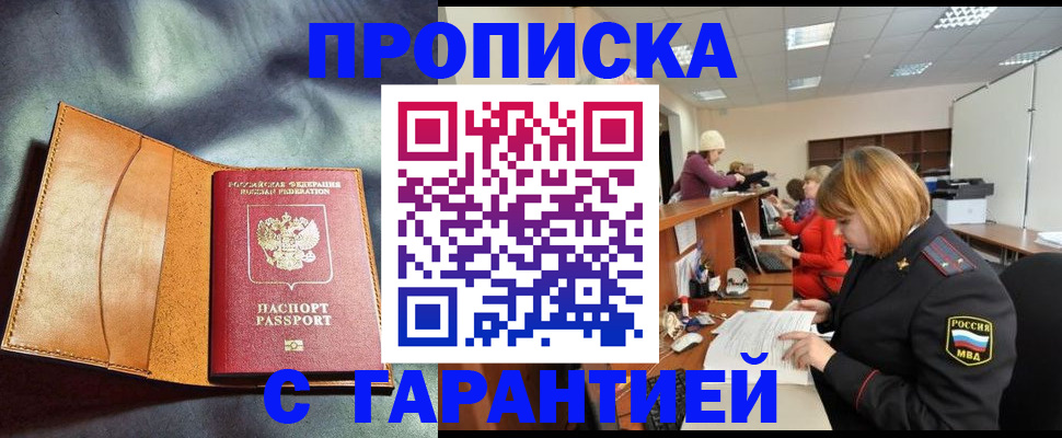 временная регистрация надежно в Коле