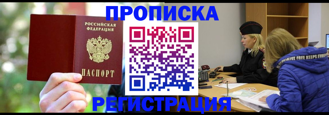 временная регистрация 2025 в Коле